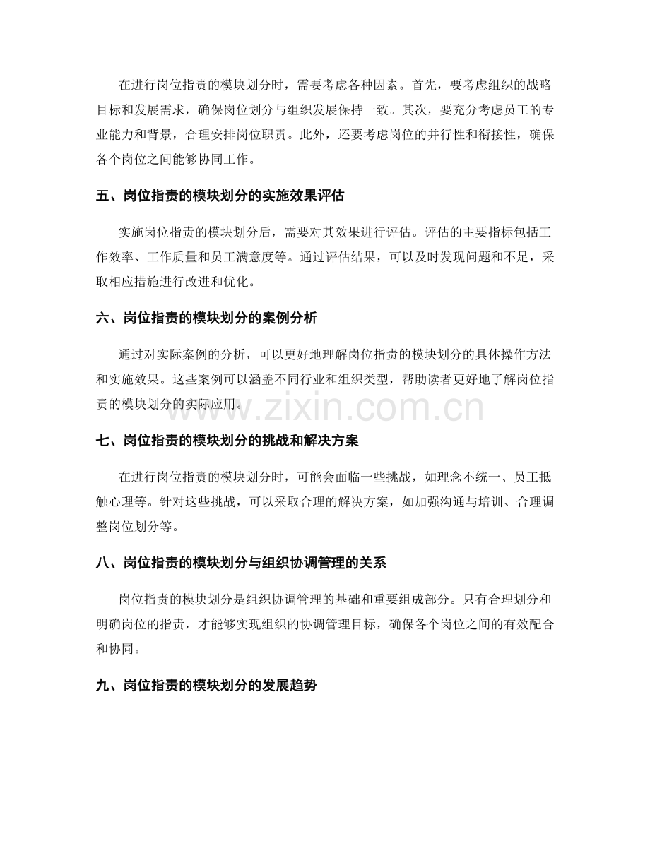 详解岗位职责的模块划分.docx_第2页