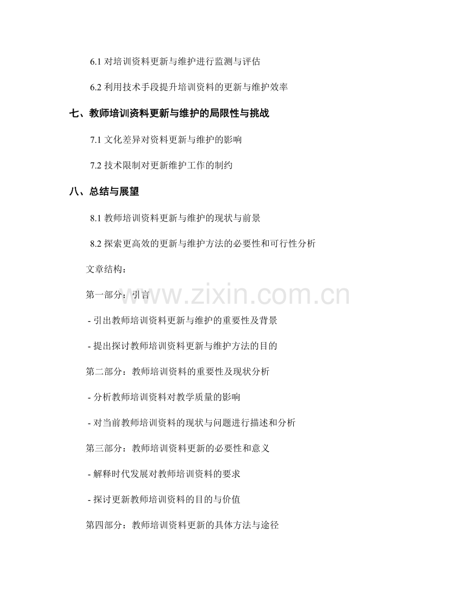 教师培训资料的更新与维护方法探讨.docx_第2页