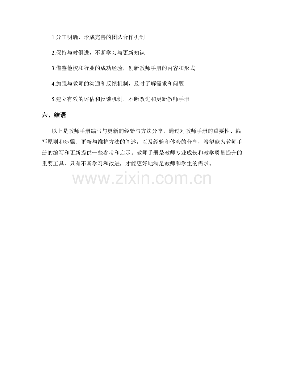 教师手册的编写与更新：经验与方法分享.docx_第2页