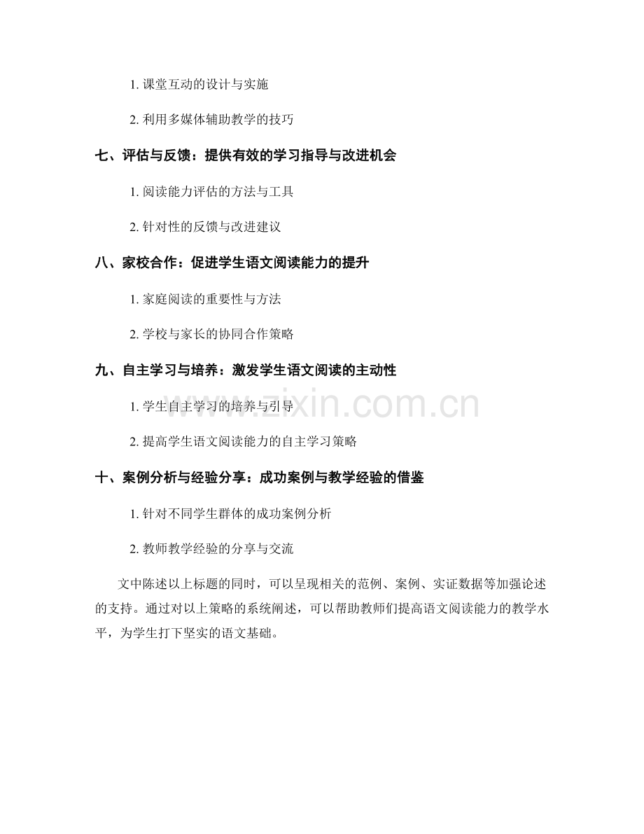 教师培训资料：提高语文阅读能力的教学策略.docx_第2页