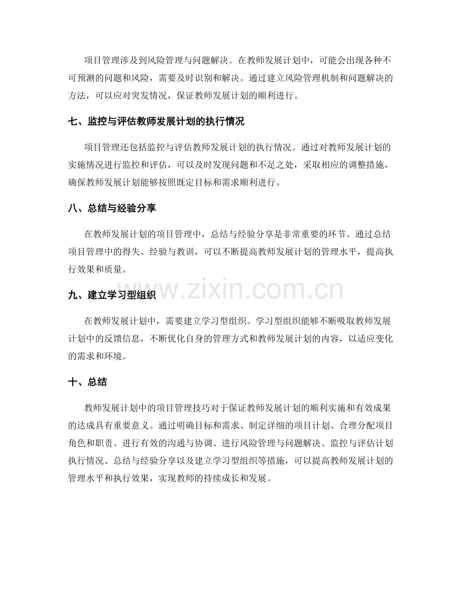 教师发展计划中的项目管理技巧分享.docx_第2页