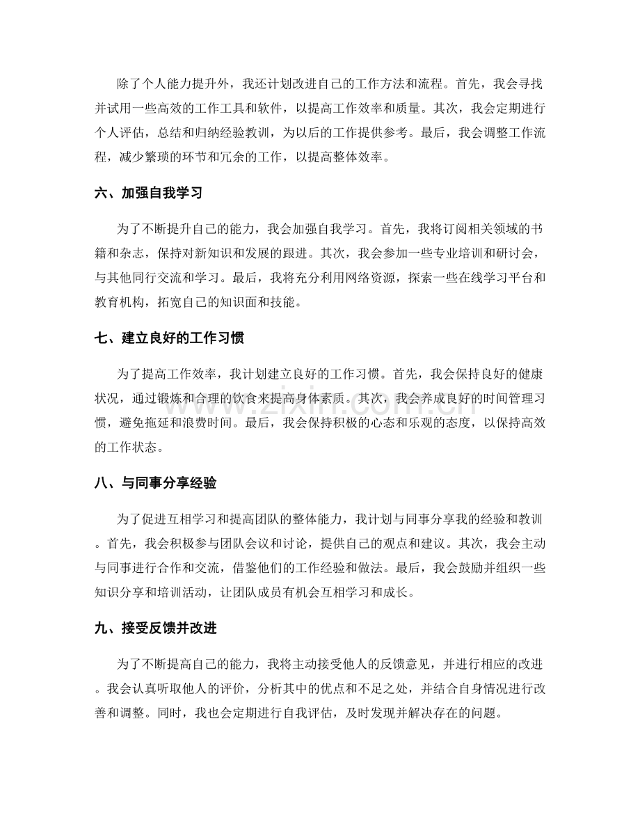 工作总结的反思与改进措施提议.docx_第2页