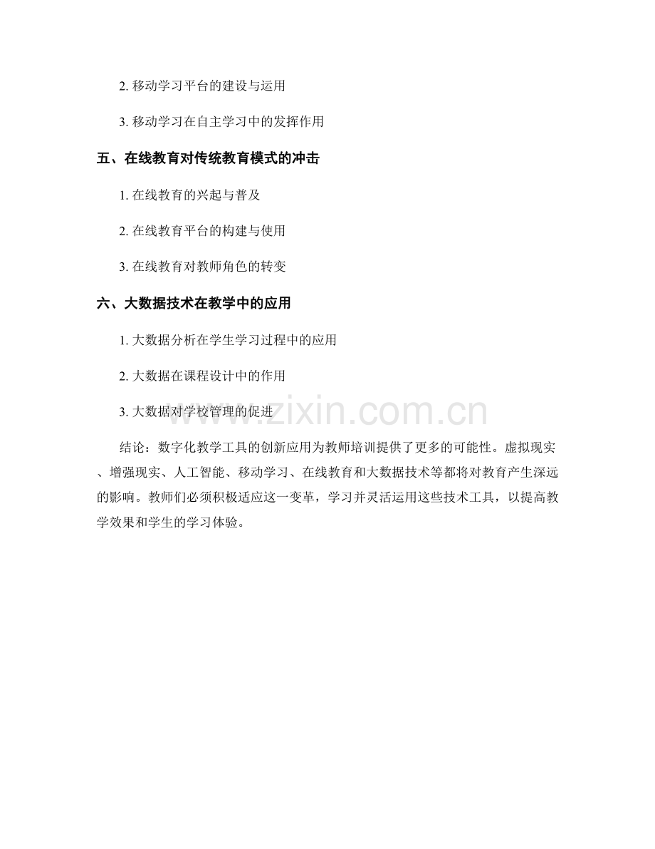 2027年教师培训资料：数字化教学工具的创新应用.docx_第2页