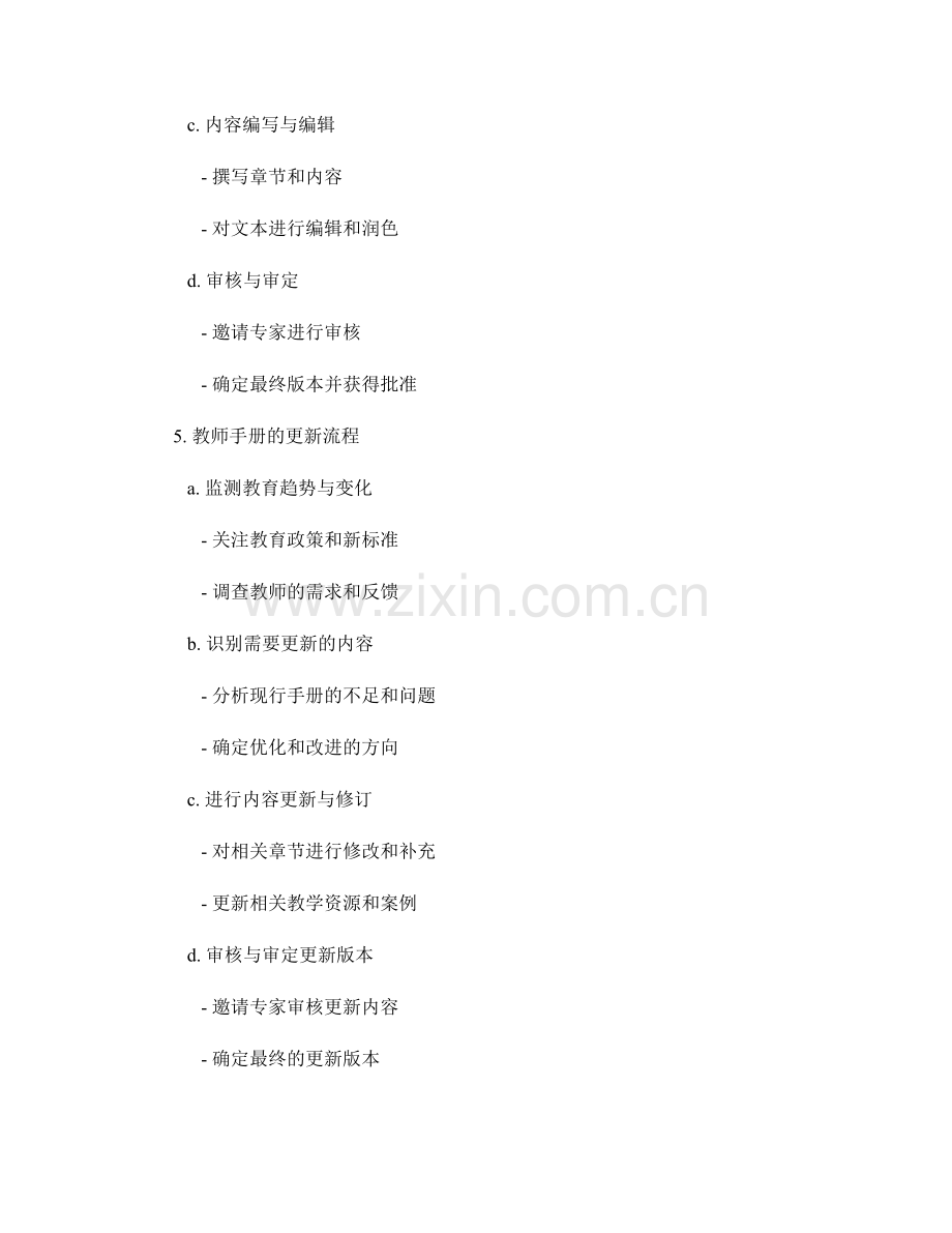 教师手册的编写与更新流程的详解.docx_第2页