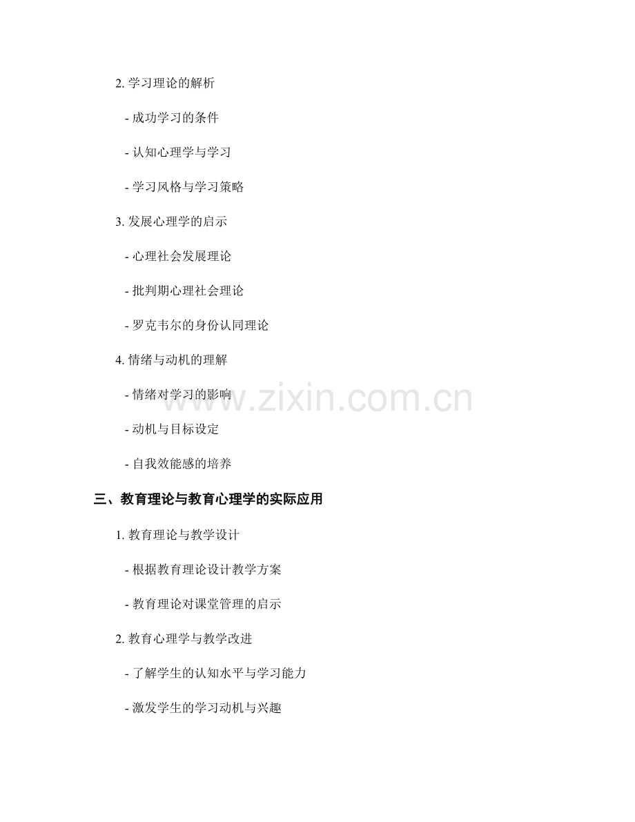 教师培训资料中的教育理论与教育心理学解读.docx_第2页