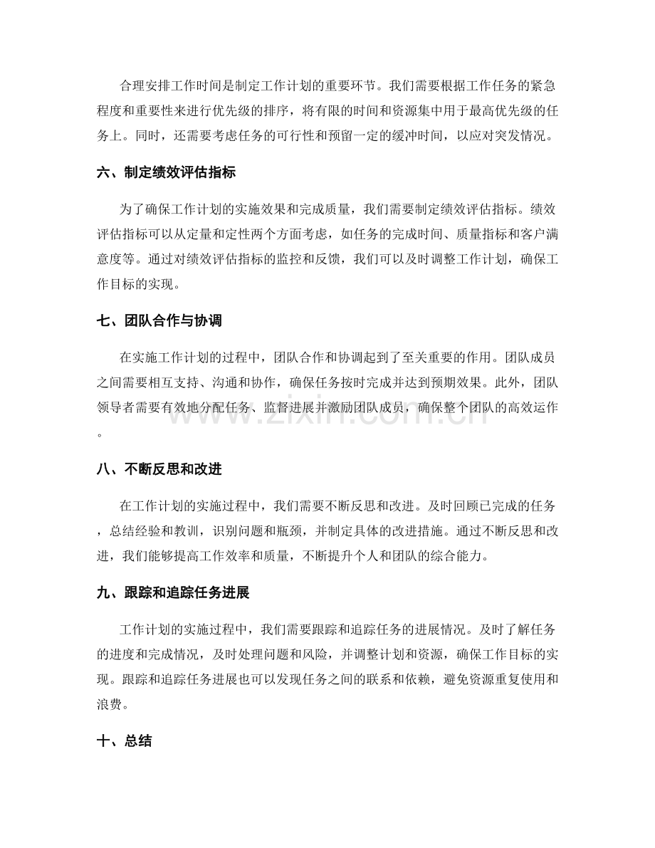 工作计划的制定与实施方法探讨.docx_第2页