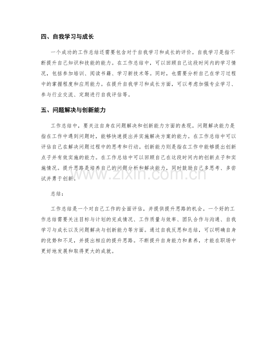 工作总结的评价要素和提升思路.docx_第2页