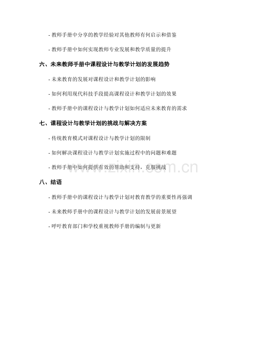 教师手册中的课程设计与教学计划（2023）.docx_第2页