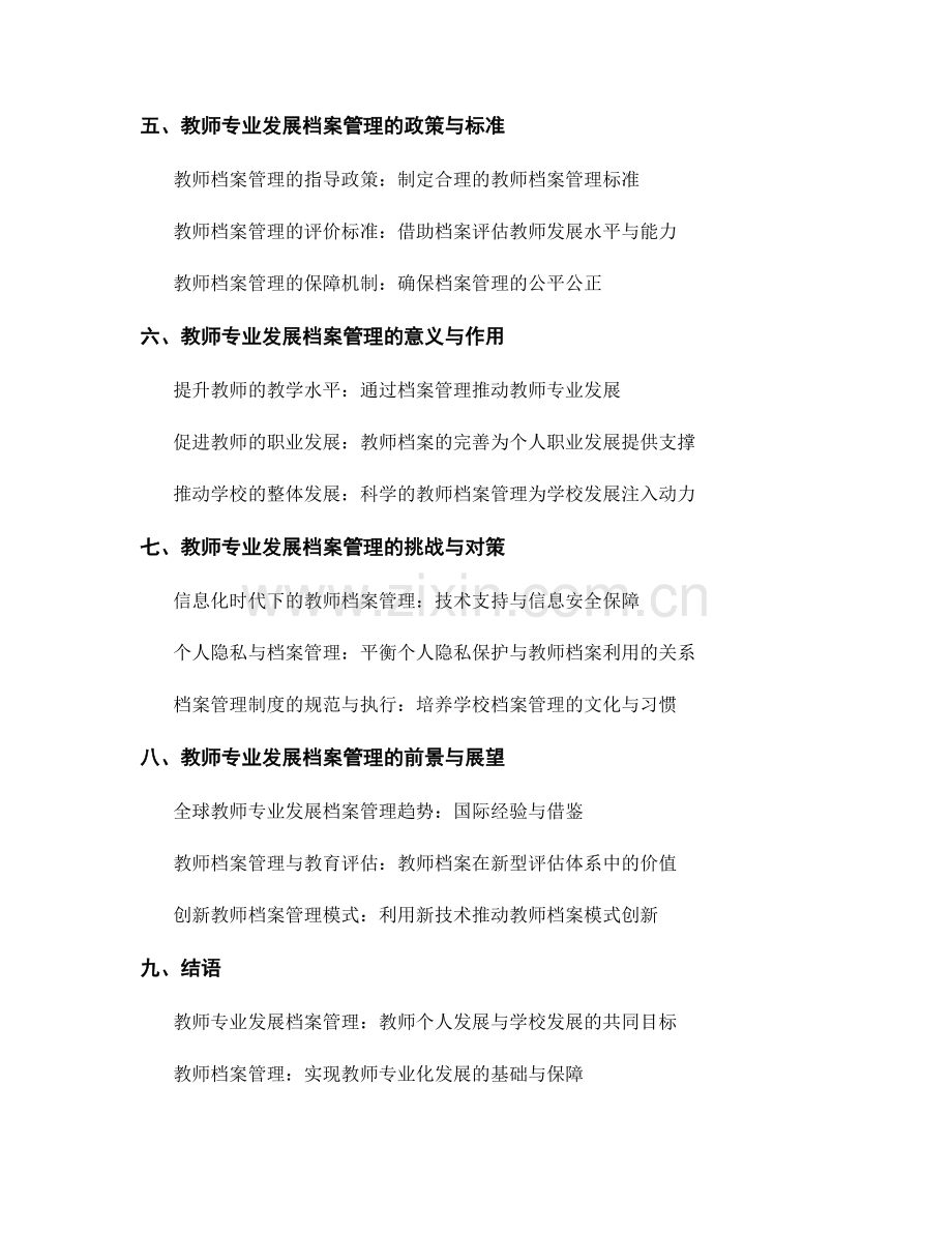 教师手册中的教师专业发展档案管理.docx_第2页