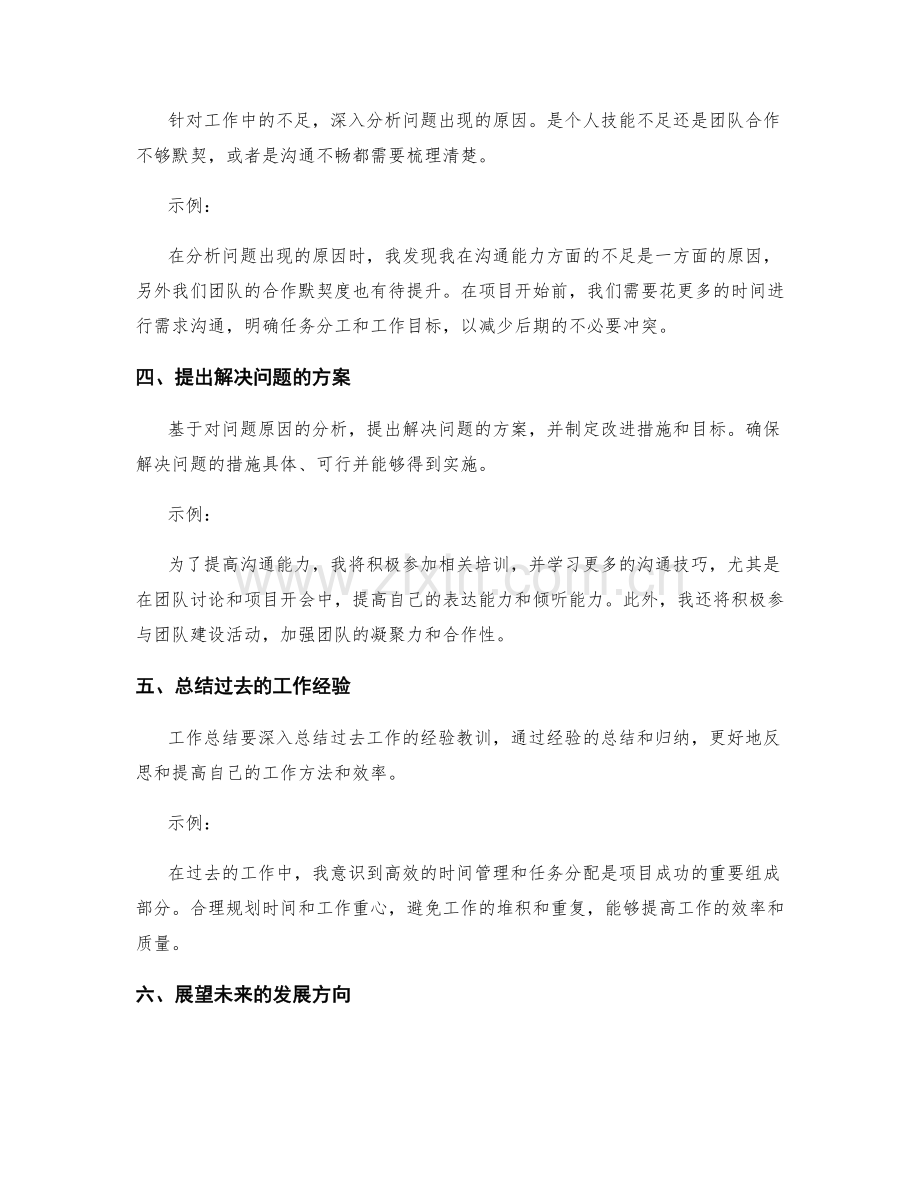 工作总结的模板与示例展示.docx_第2页