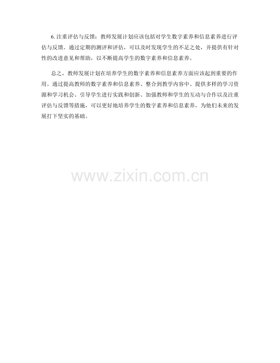 教师发展计划：培养学生的数字素养和信息素养.docx_第2页