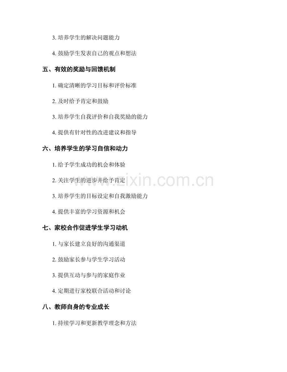 教师手册：提升学生学习动机的实用技巧.docx_第2页