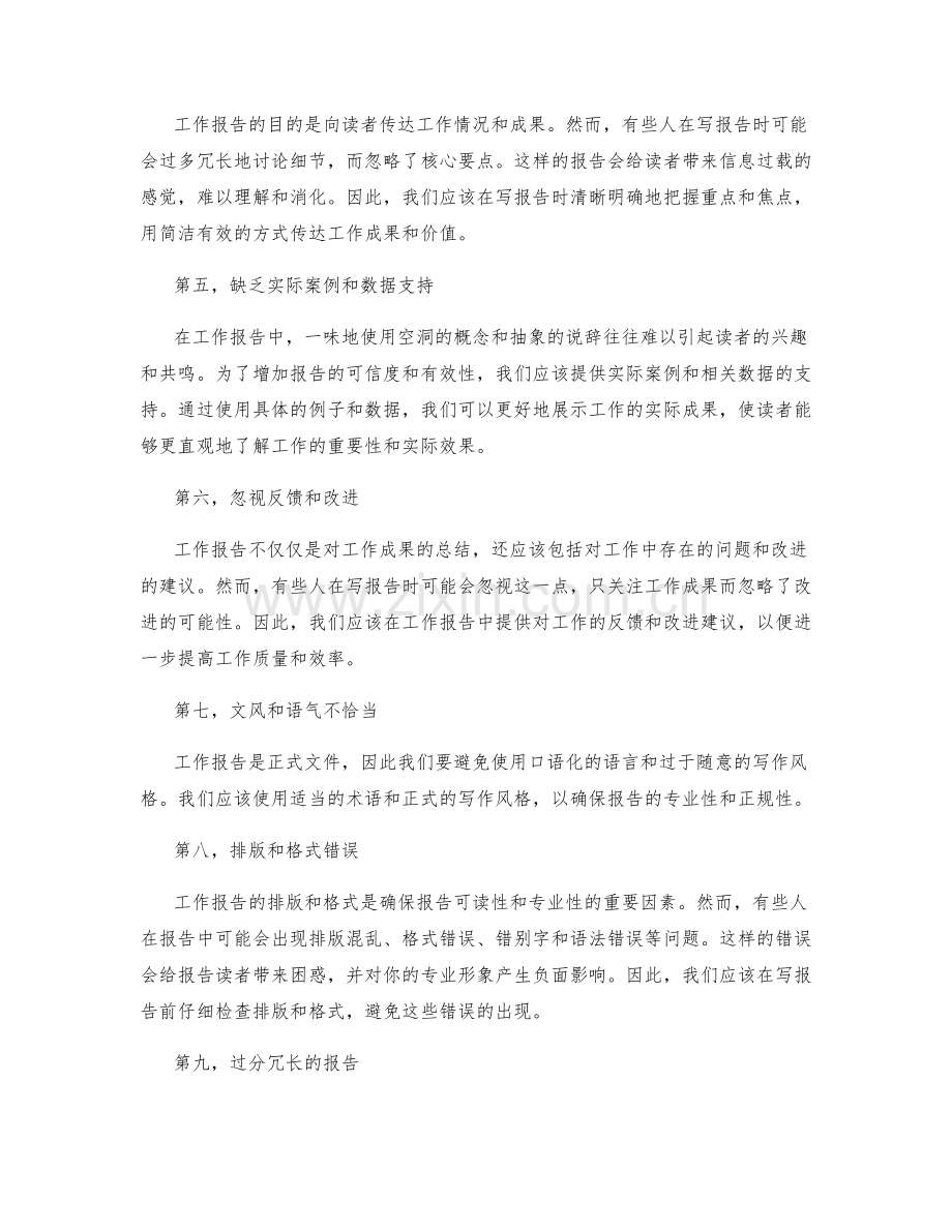 工作报告的常见错误避免法.docx_第2页