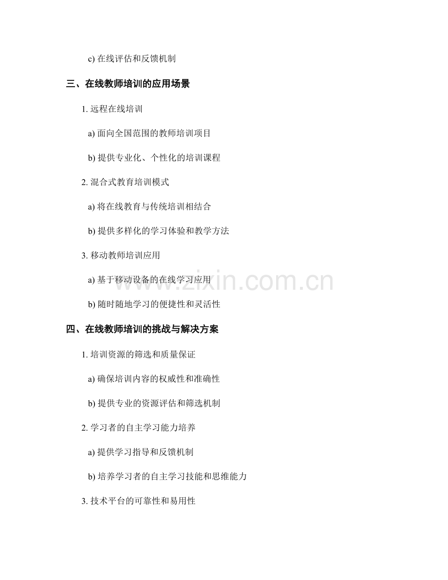 教师培训资料的在线化与移动化.docx_第2页