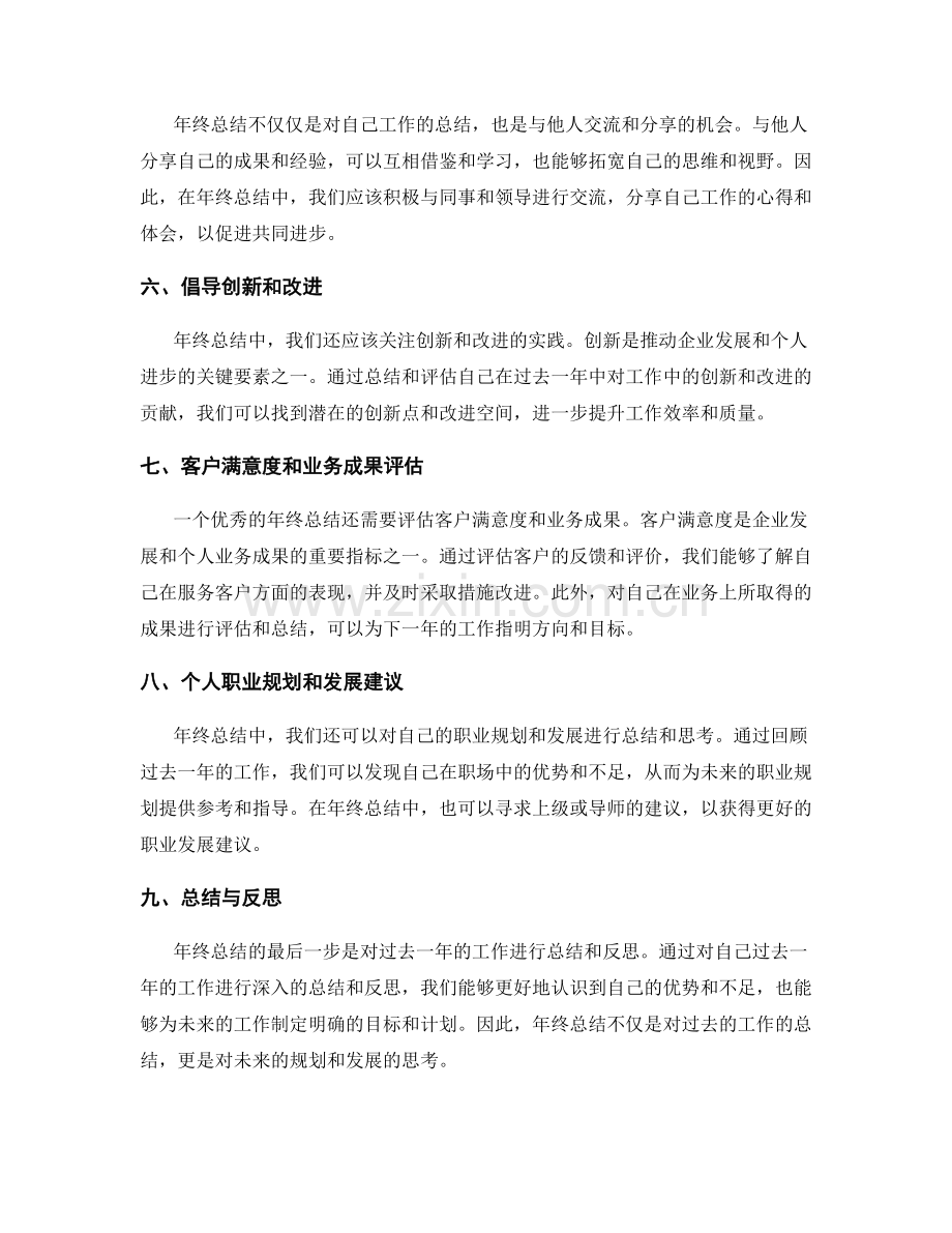 年终总结的优秀实践和业务绩效归纳总结.docx_第2页