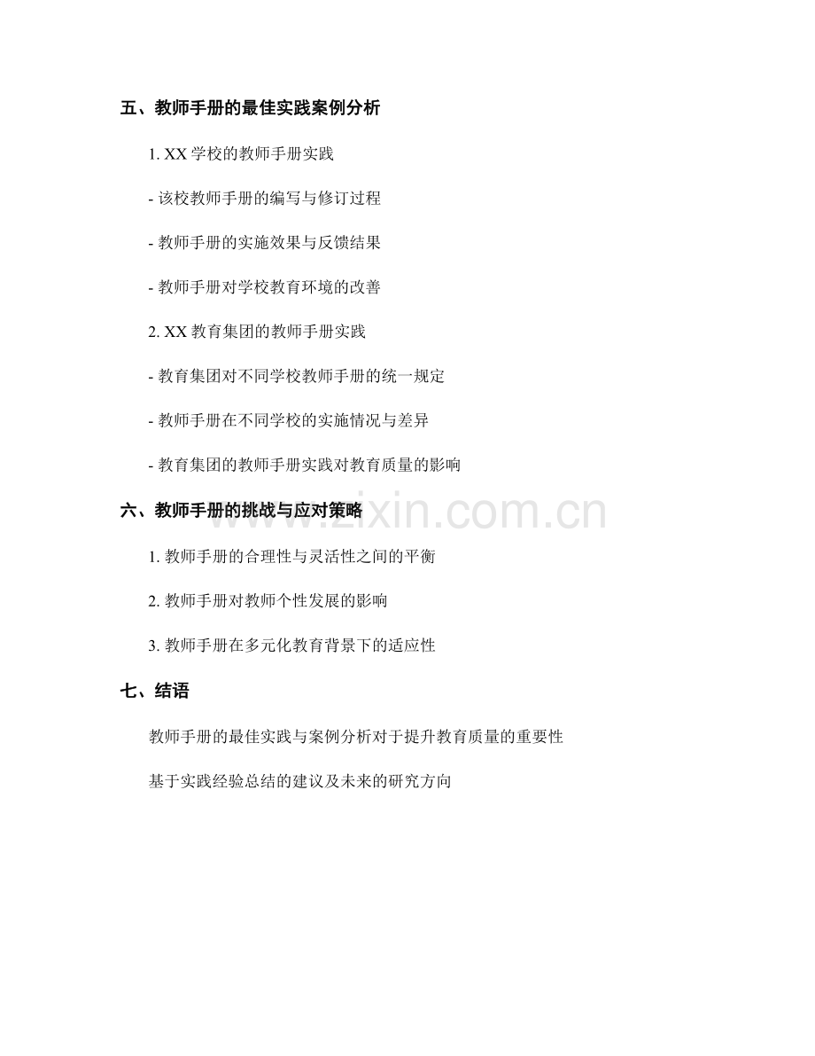 教师手册的最佳实践与案例分析.docx_第2页