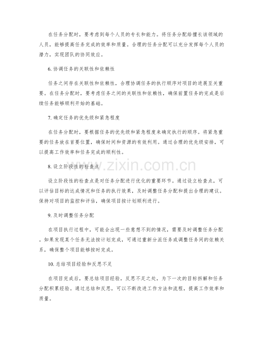 工作计划中的目标拆解与任务分配优化.docx_第2页