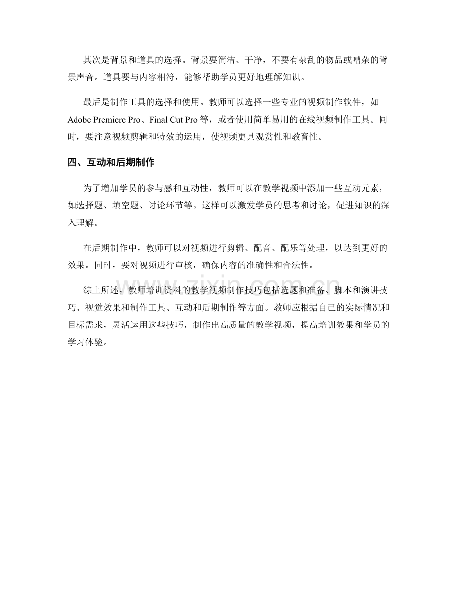 教师培训资料的教学视频制作技巧.docx_第2页