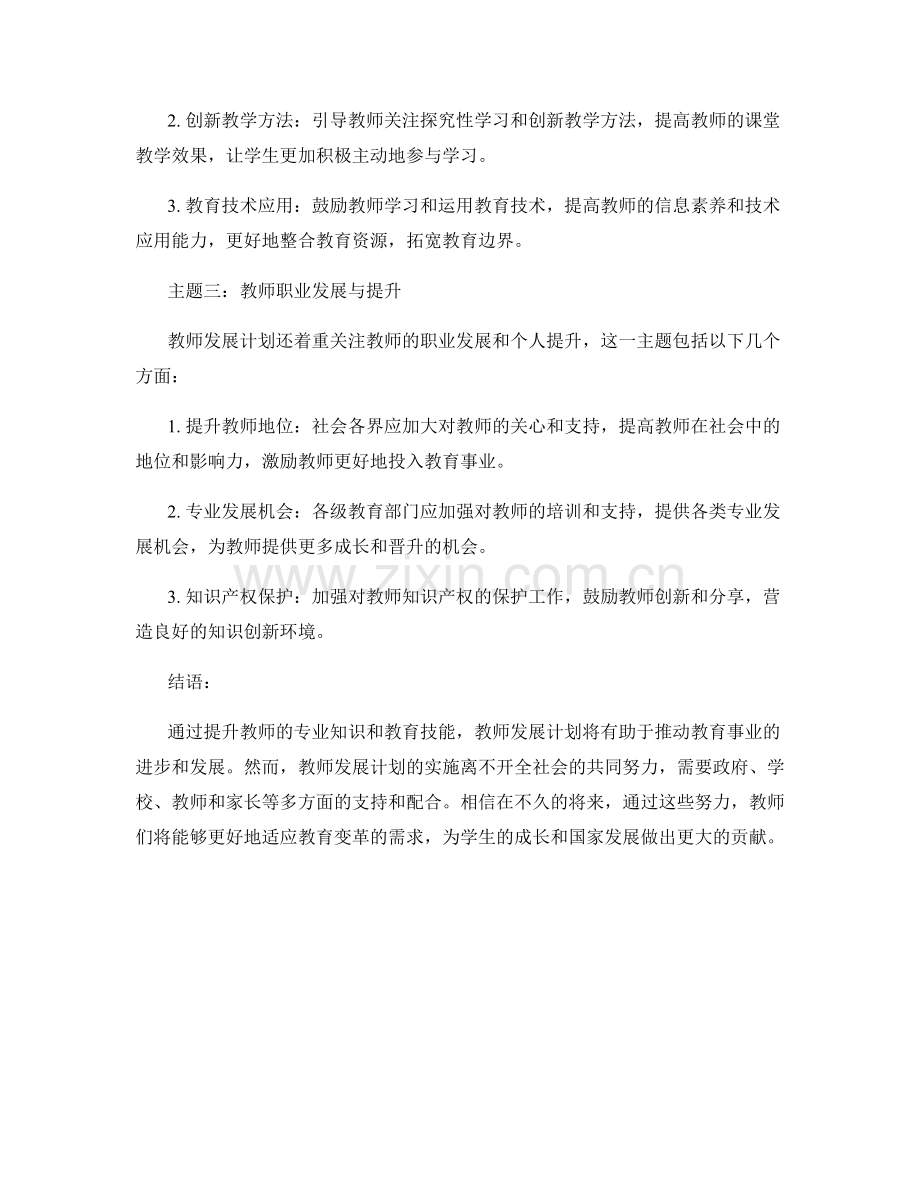 2022年教师发展计划：提升专业知识与教育技能.docx_第2页