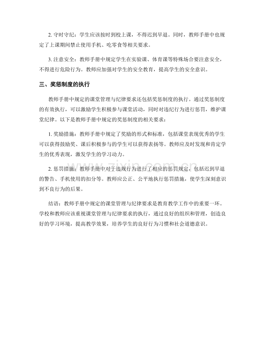 教师手册中规定的课堂管理与纪律要求.docx_第2页