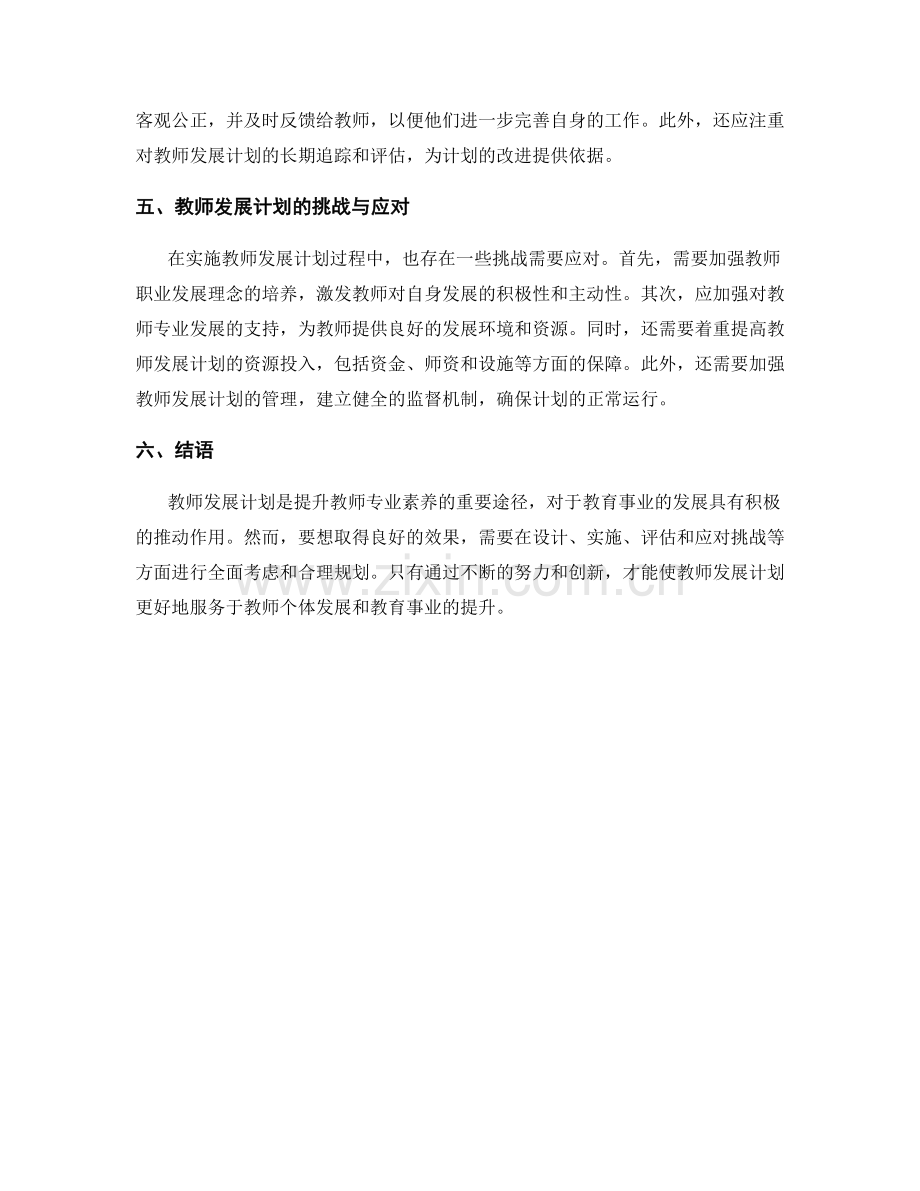 教师发展计划的关键问题与解决方案.docx_第2页