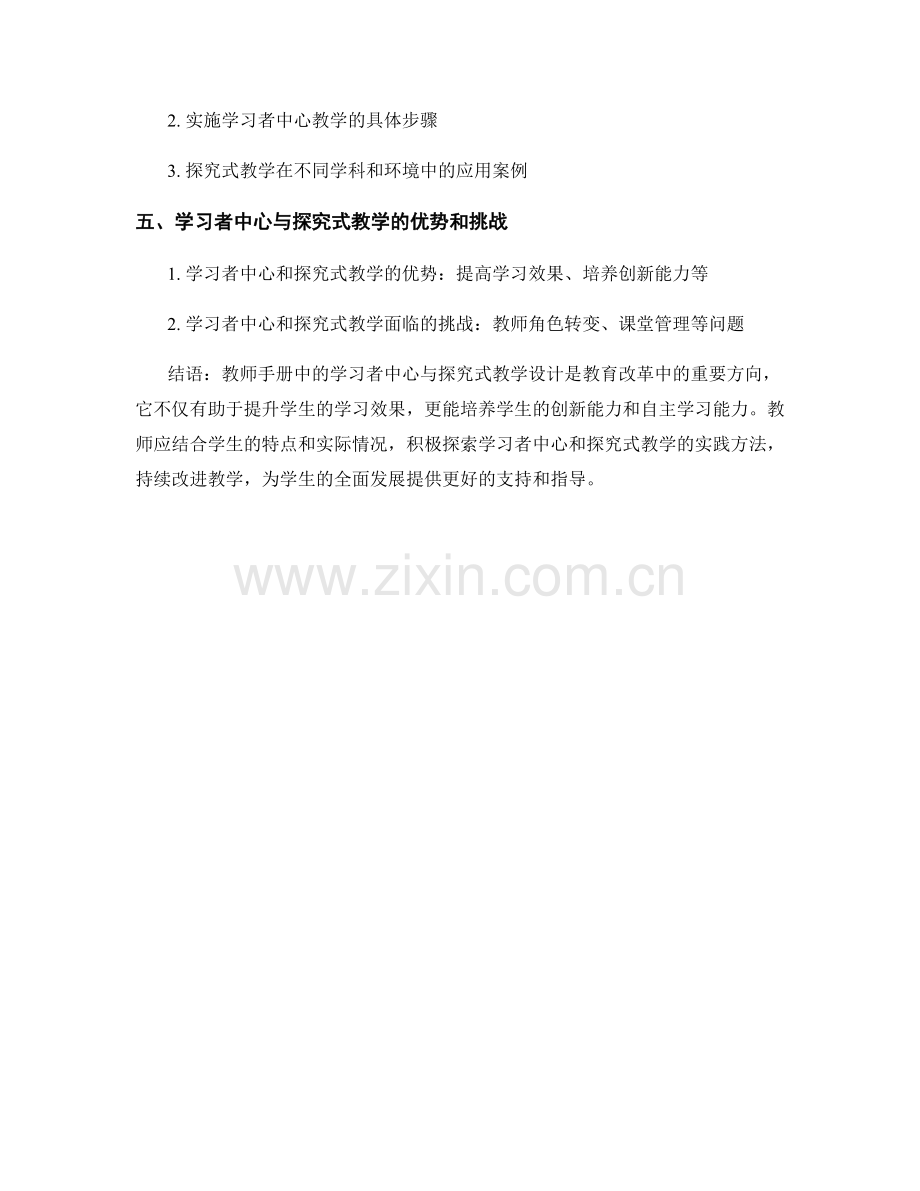 教师手册中的学习者中心与探究式教学设计.docx_第2页