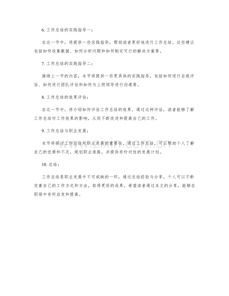 工作总结案例分析与经验分享.docx_第2页