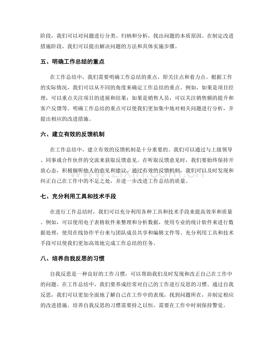 工作总结的改进措施与增效方案设计技巧分享.docx_第2页