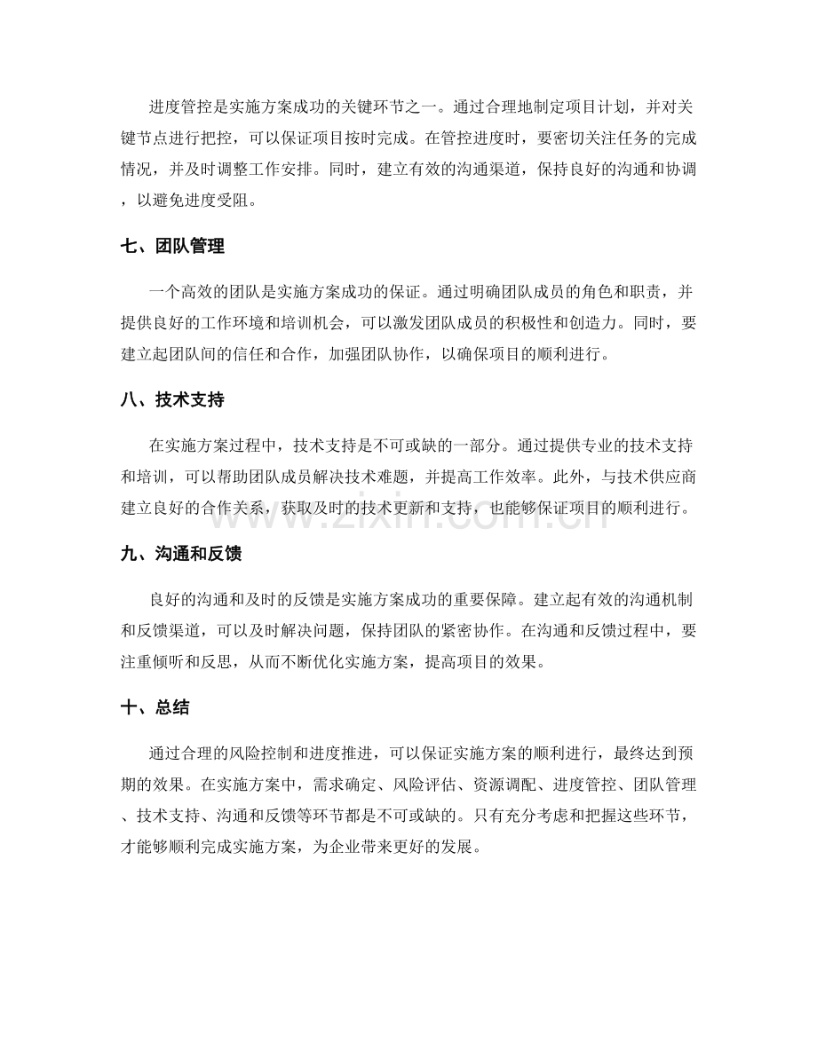 实施方案的风险控制和进度推进.docx_第2页