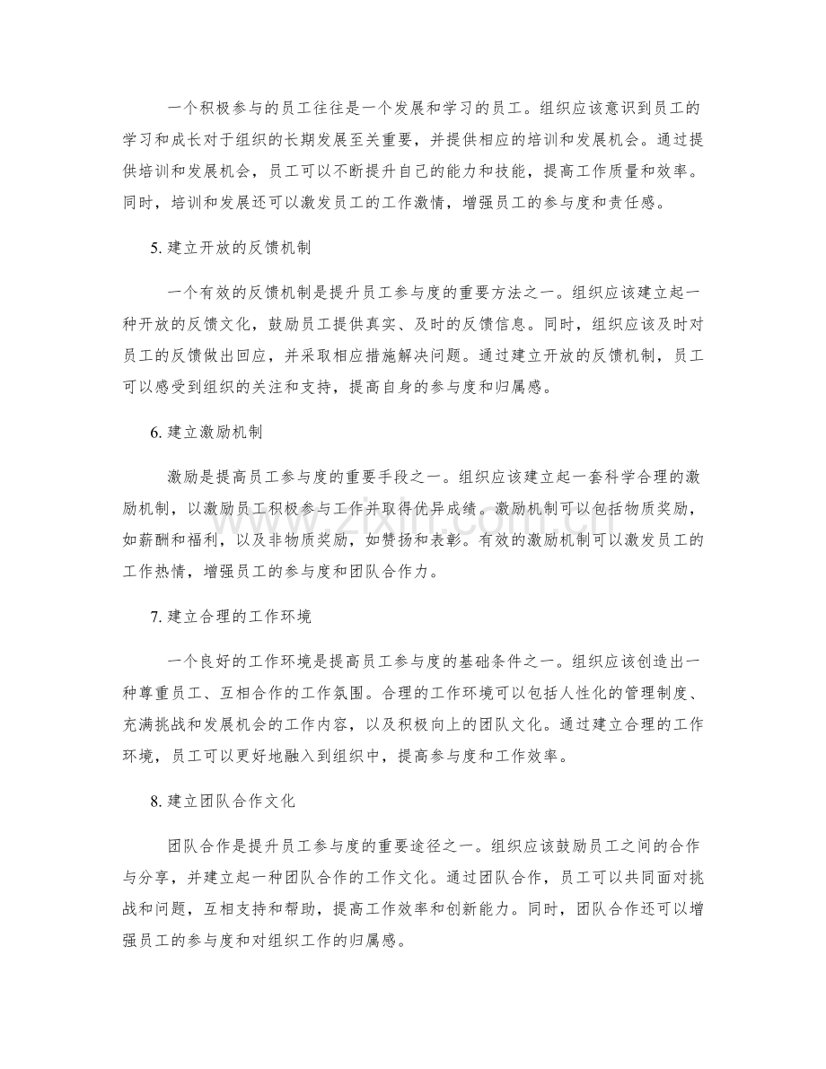 管理制度的改善与员工参与度提升.docx_第2页