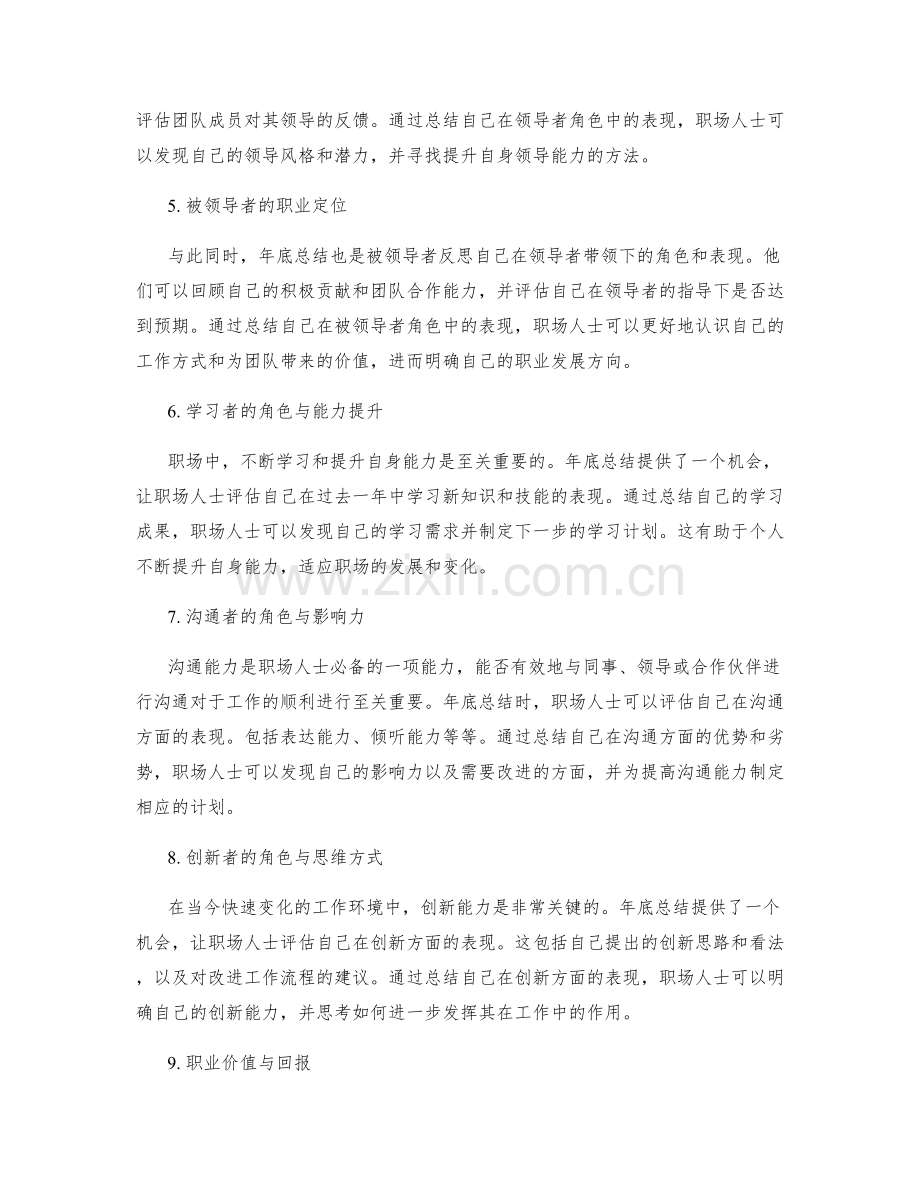 年终总结的职场角色与职业定位.docx_第2页