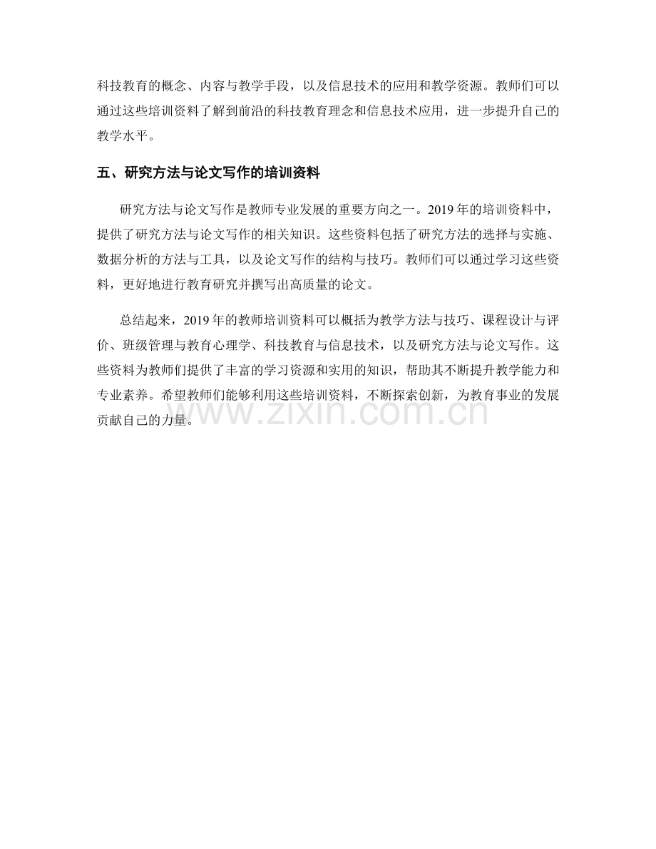 2019年教师培训资料概述.docx_第2页