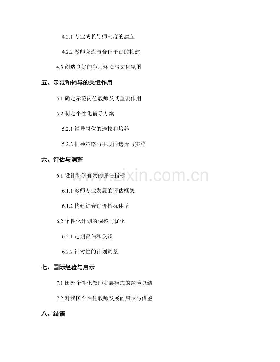 制定个性化教师发展计划的方法与路径（2022）.docx_第2页