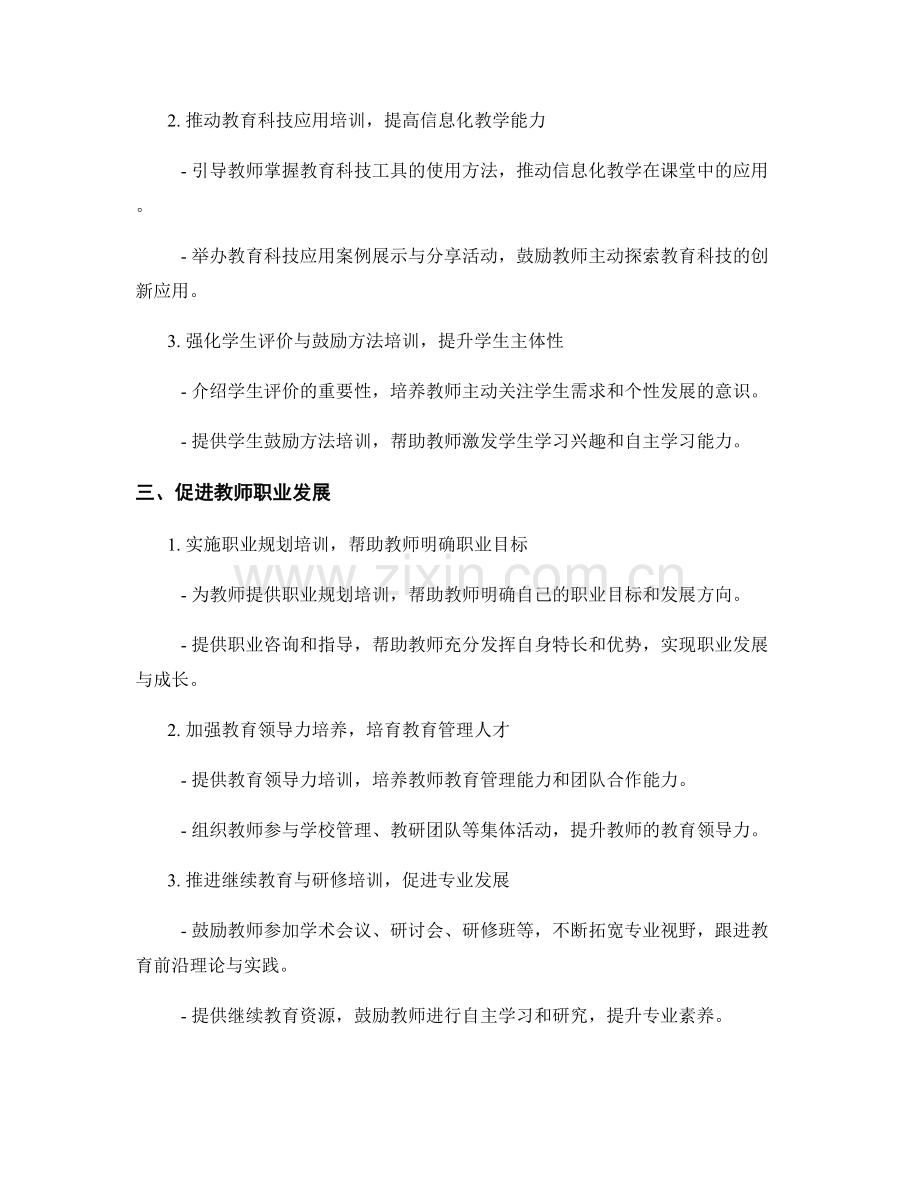 教师发展计划的能力培养与培训路径.docx_第2页