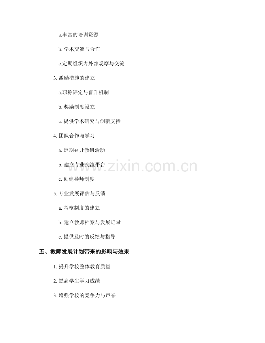 教师发展计划：促进教师专业成长的路径规划.docx_第2页