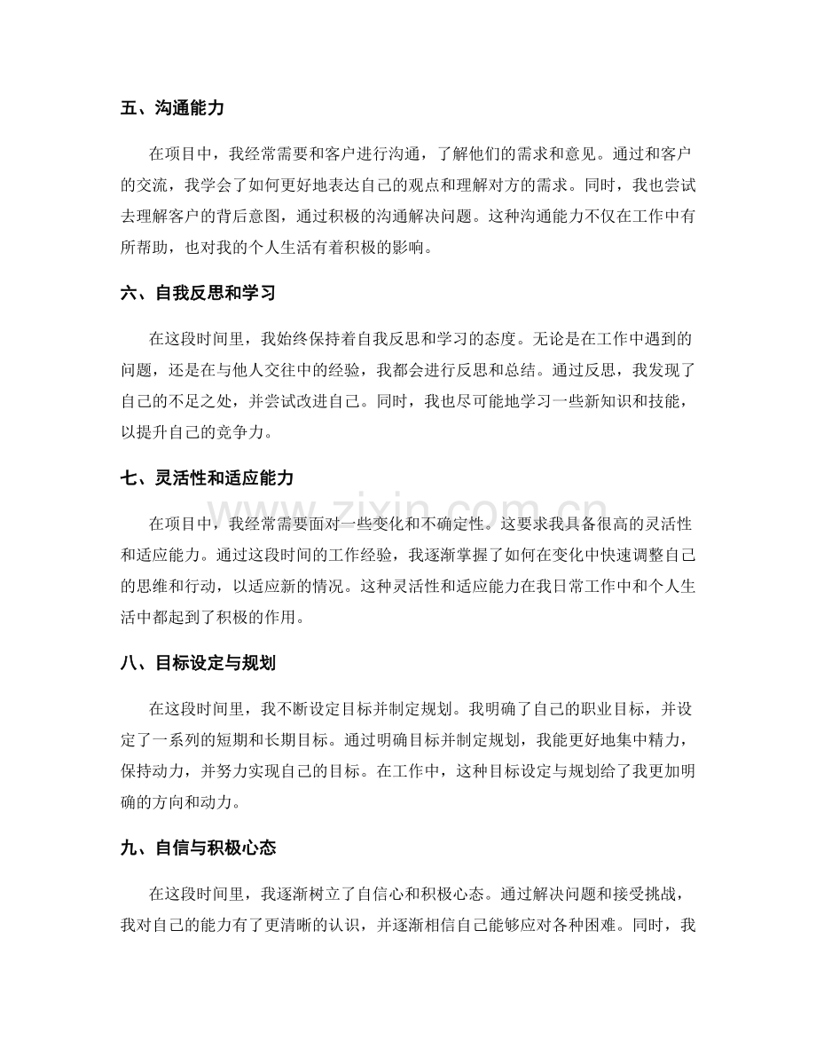 工作总结中的自我成长与进步总结.docx_第2页