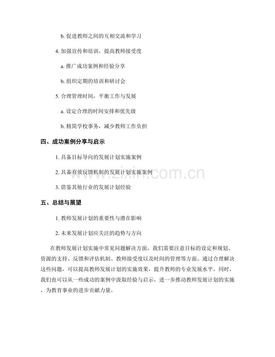 教师发展计划实施中的常见问题解决.docx_第2页