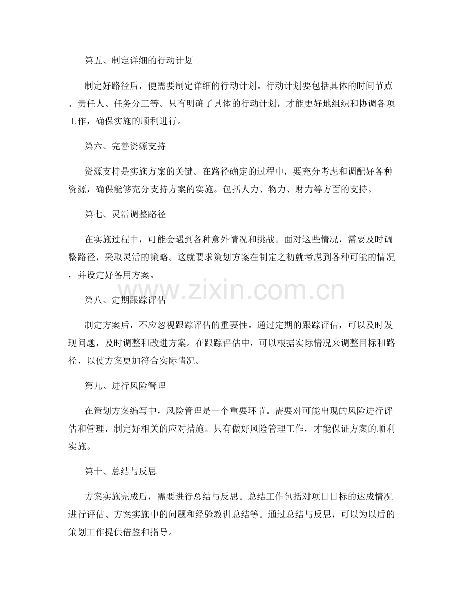 策划方案编写中的目标推导与路径确定.docx_第2页