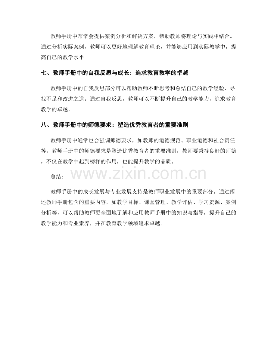 教师手册中的成长发展与专业发展支持.docx_第2页