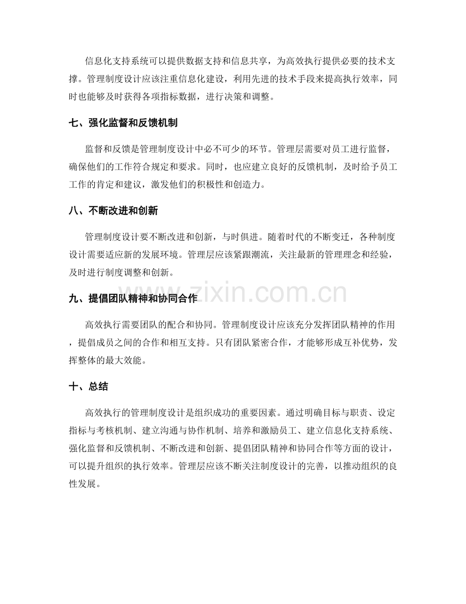 高效执行的管理制度设计.docx_第2页