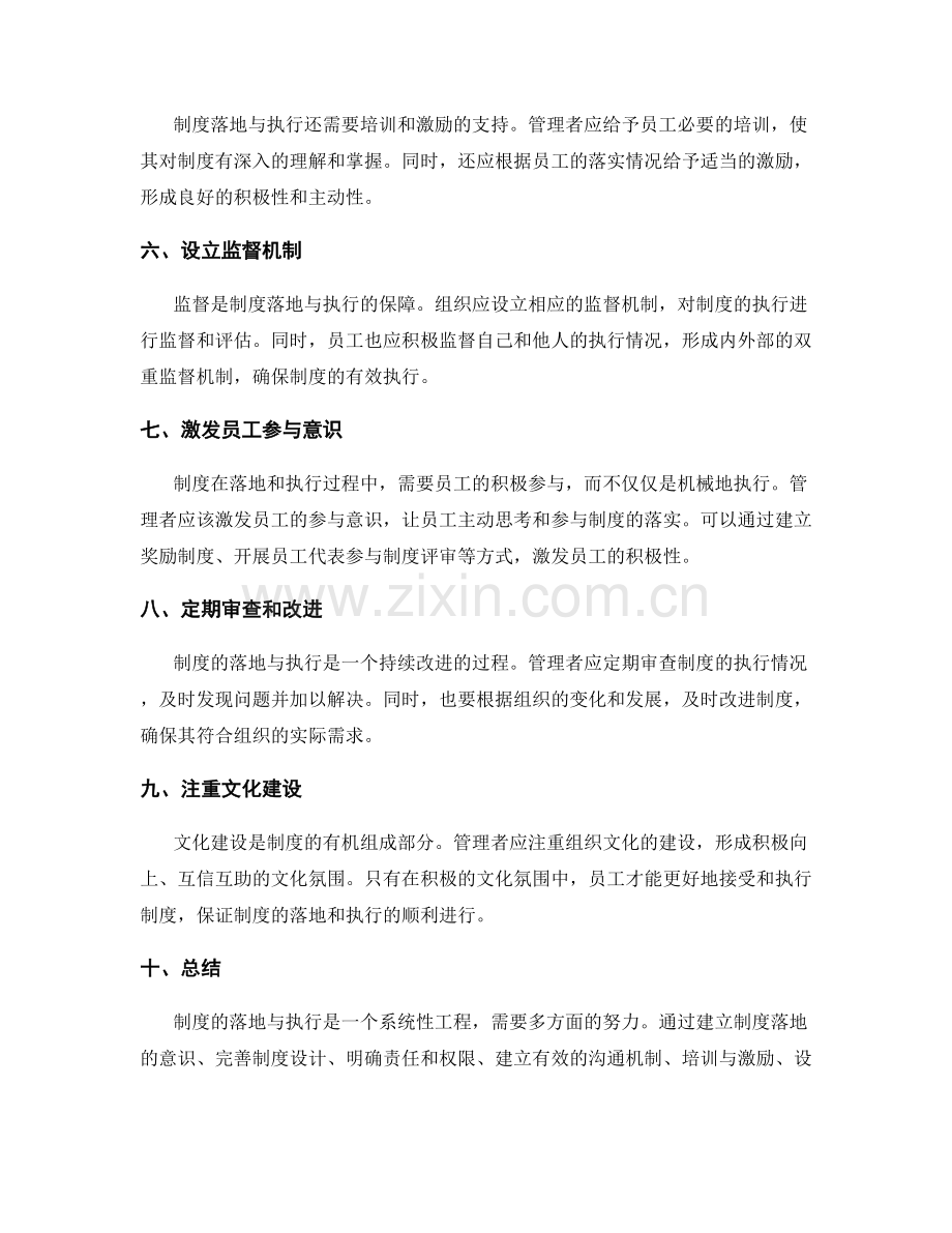 管理制度如何落地与执行.docx_第2页