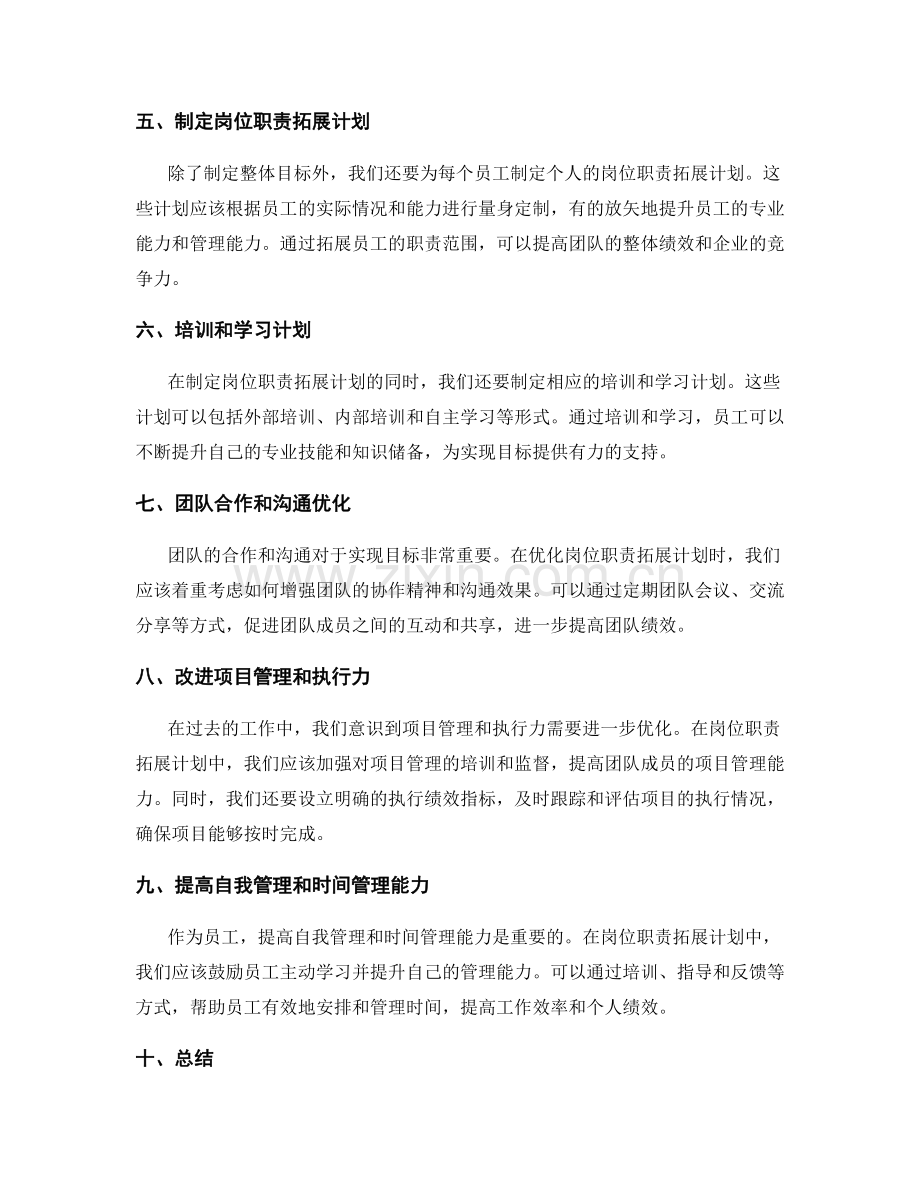 年终总结的目标达成与岗位职责拓展计划优化实施.docx_第2页