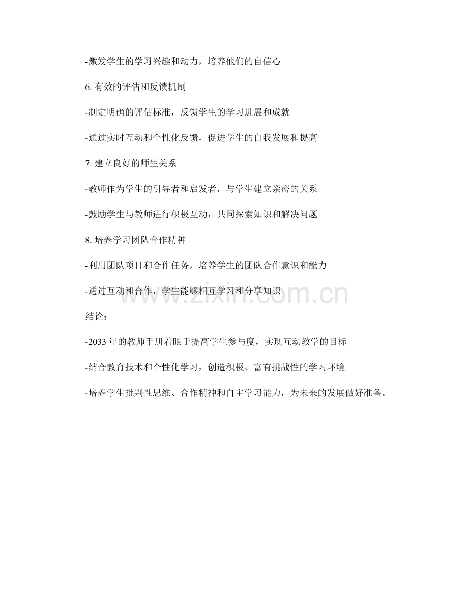 2033年教师手册：提高学生参与度的互动教学指南.docx_第2页