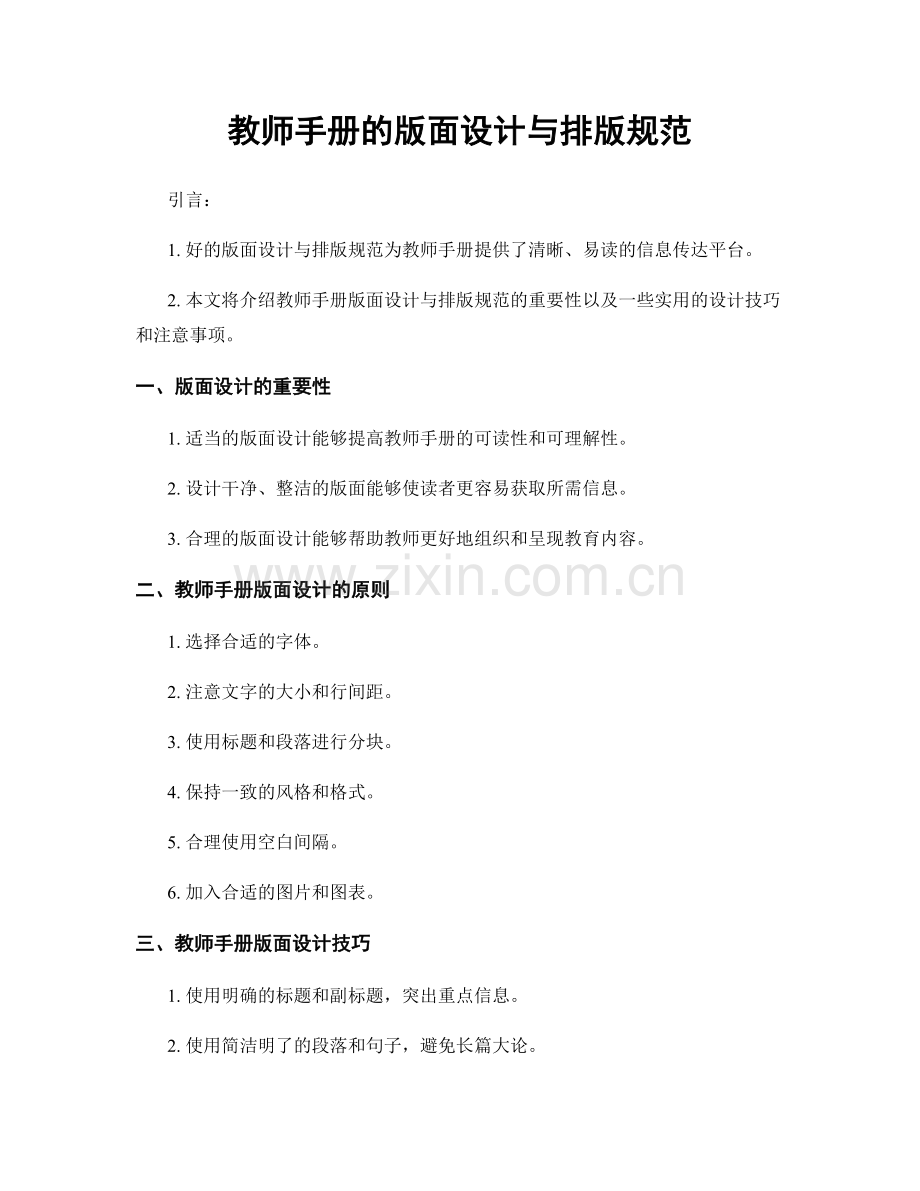 教师手册的版面设计与排版规范.docx_第1页