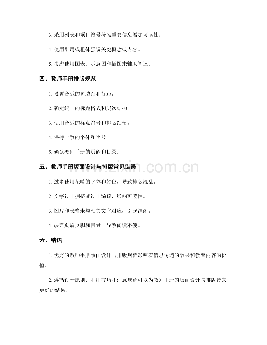 教师手册的版面设计与排版规范.docx_第2页