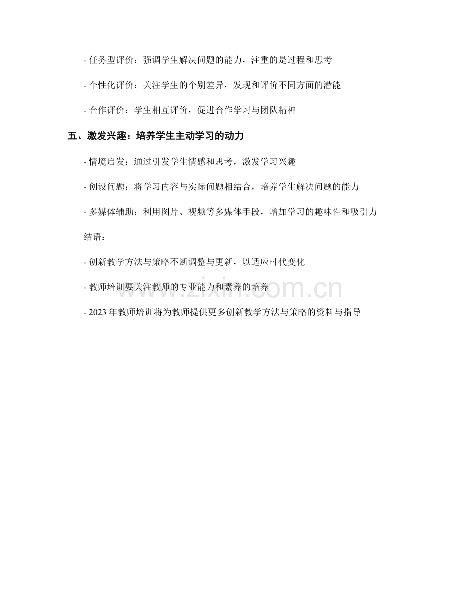 2023年教师培训资料：创新教学方法与策略.docx_第2页