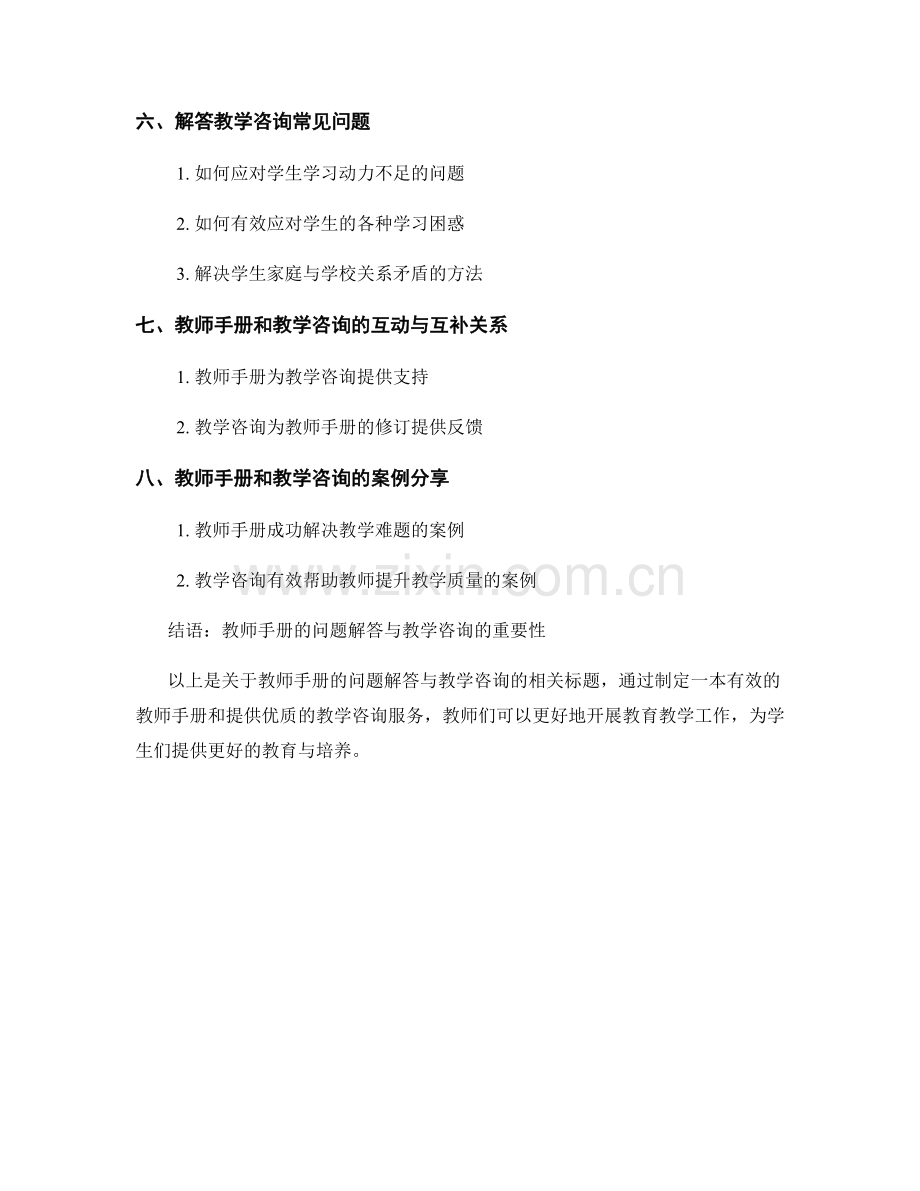 教师手册的问题解答与教学咨询.docx_第2页