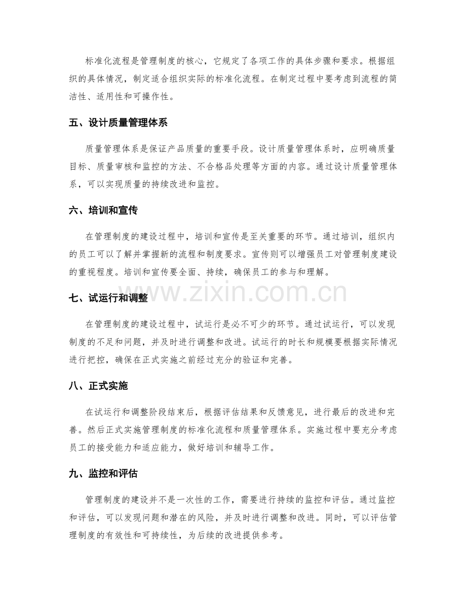 管理制度的标准化流程与质量管理体系建设方案设计步骤.docx_第2页