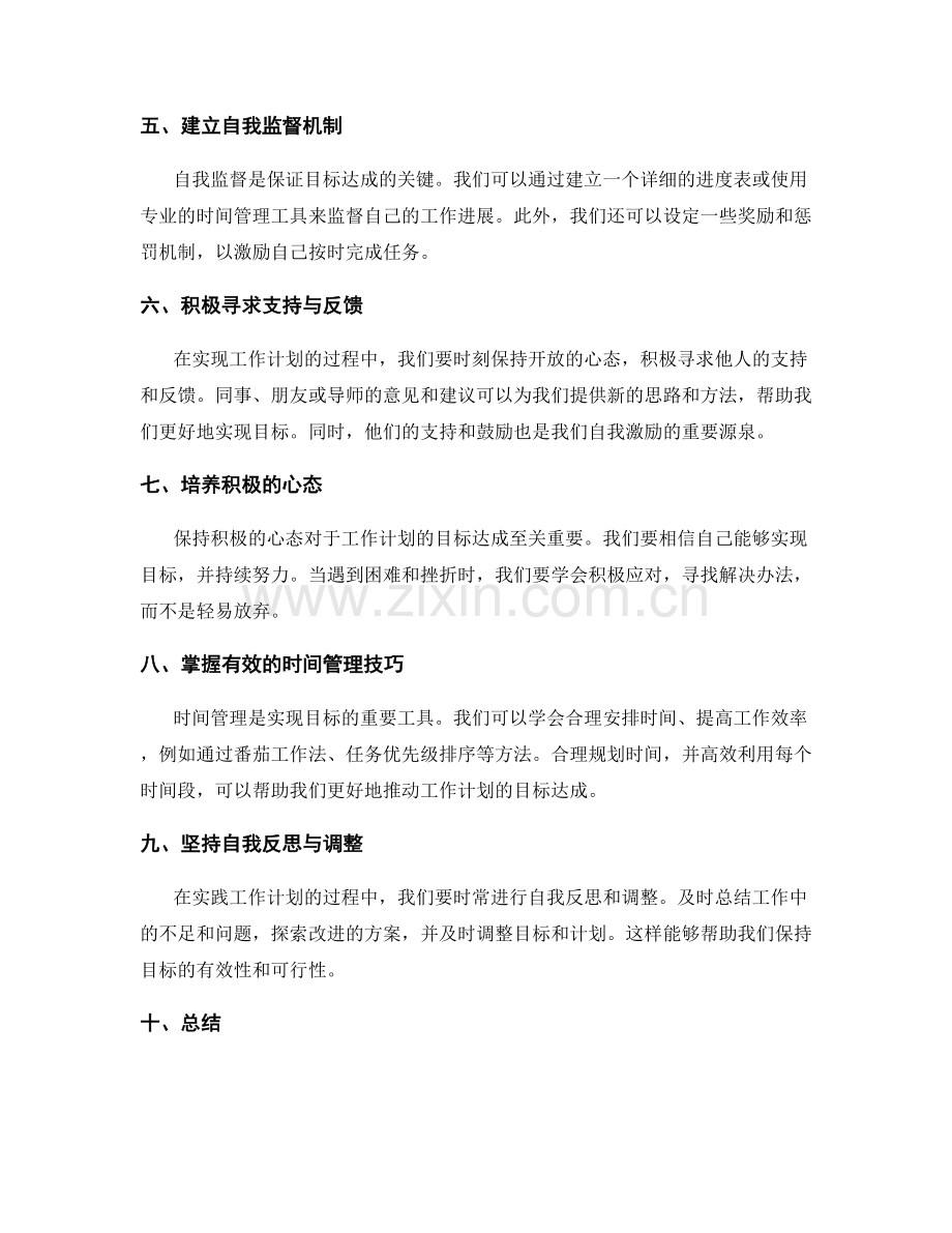 工作计划的目标达成与自我激励.docx_第2页