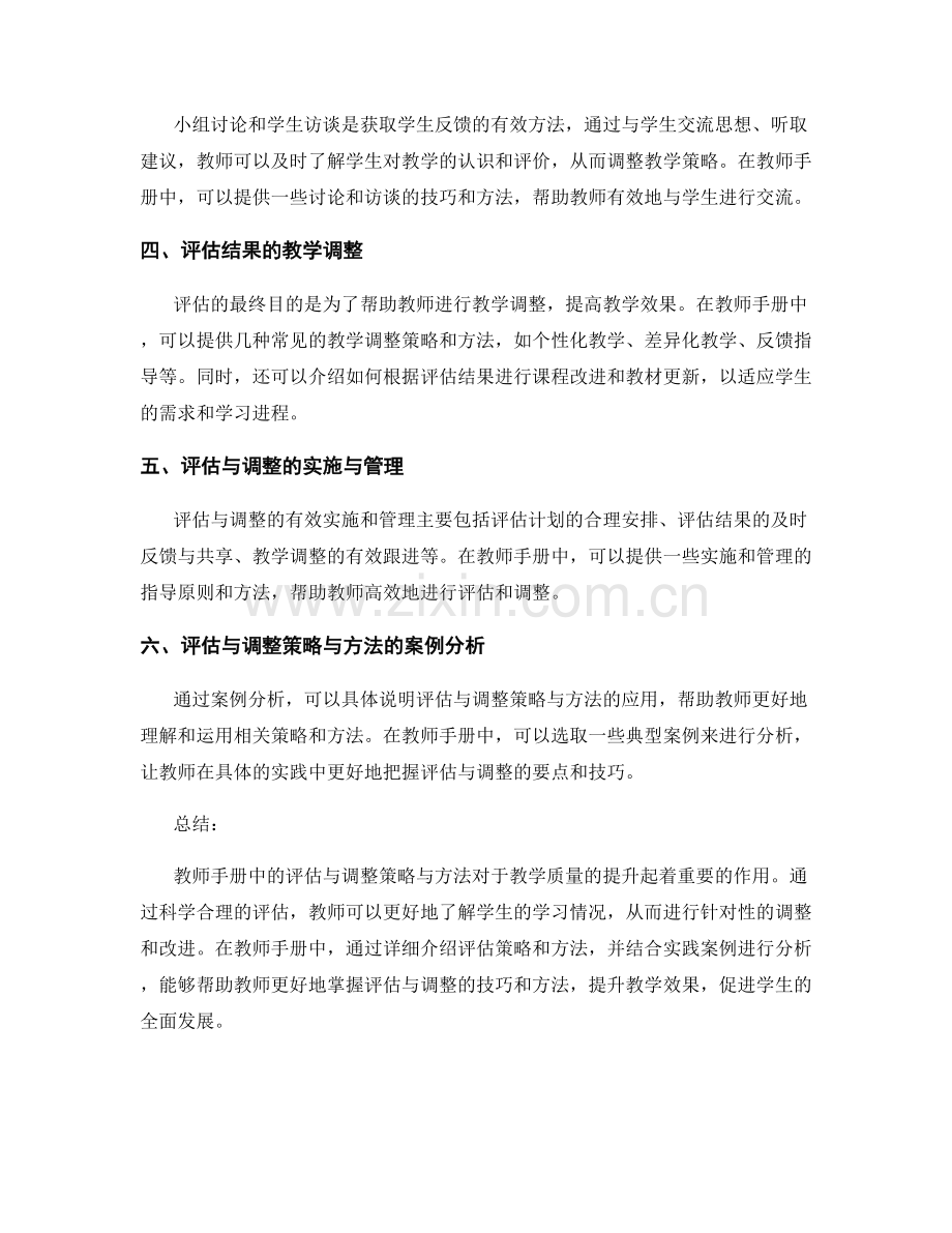 教师手册中的评估与调整策略与方法.docx_第2页